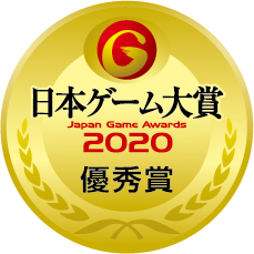 日本ゲーム大賞2020