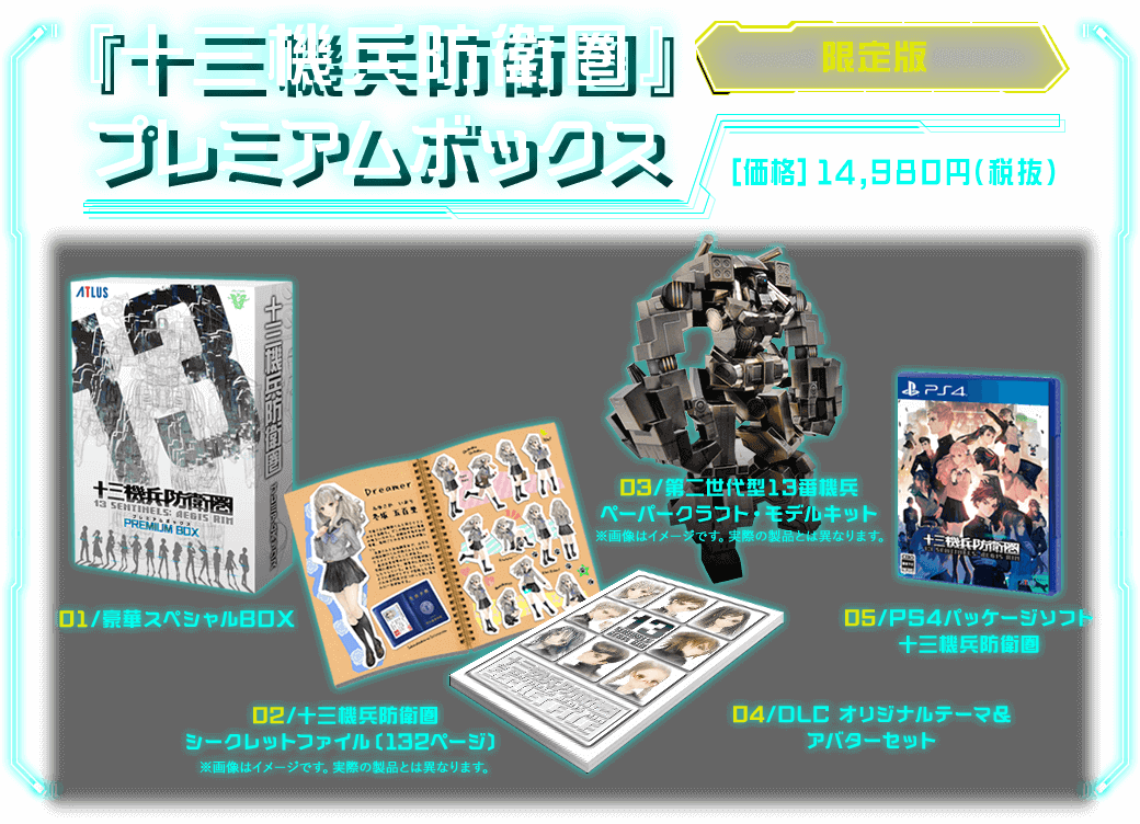 十三機兵防衛圏　プレミアムボックス特典テーマDLC未使用 ソフト以外の特典