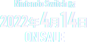 Nintendo Switch版 2022年4月14日 ON SALE